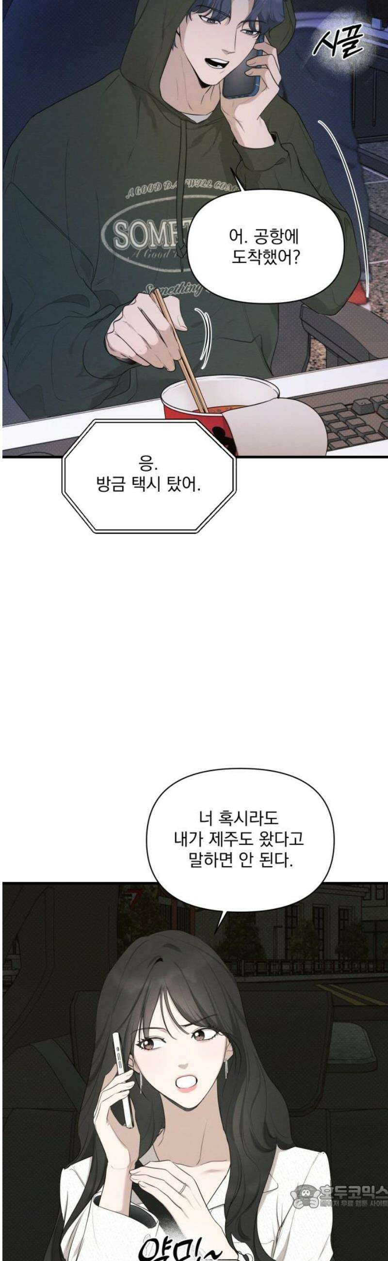 완벽한 계약 61화 4