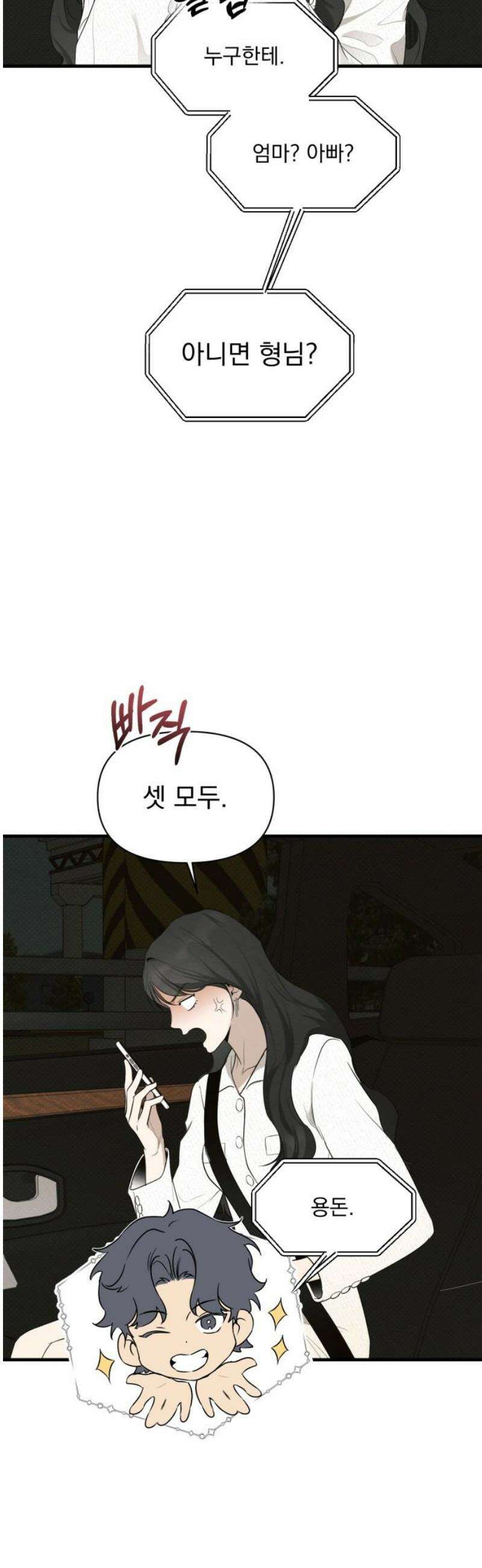 완벽한 계약 61화 5