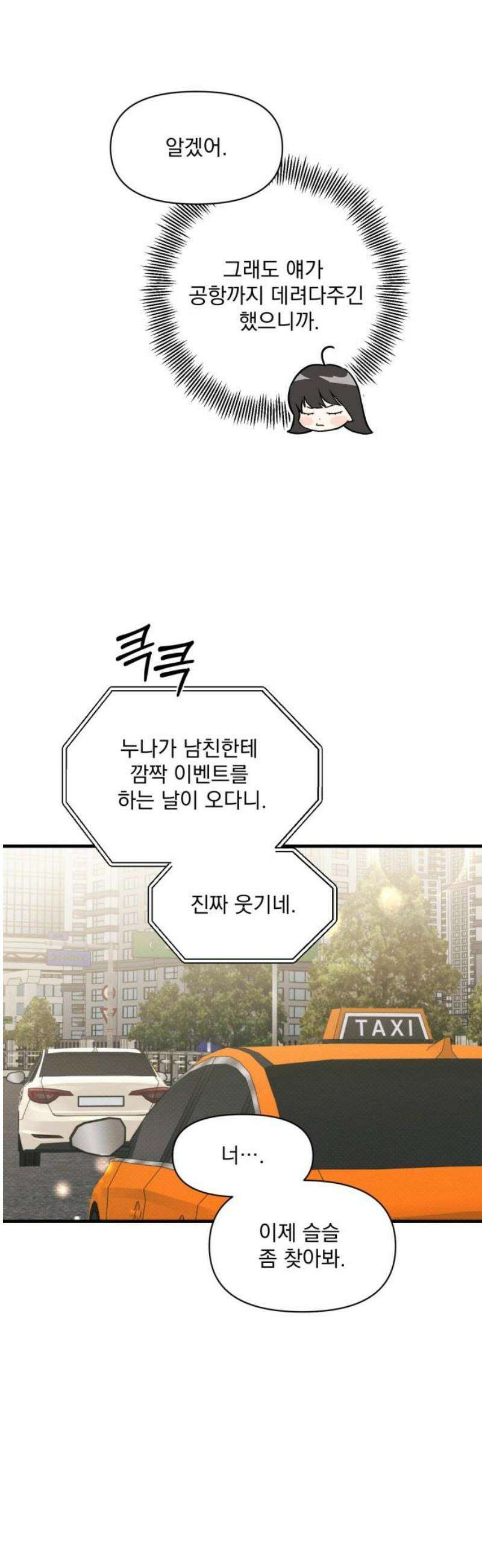 완벽한 계약 61화 6
