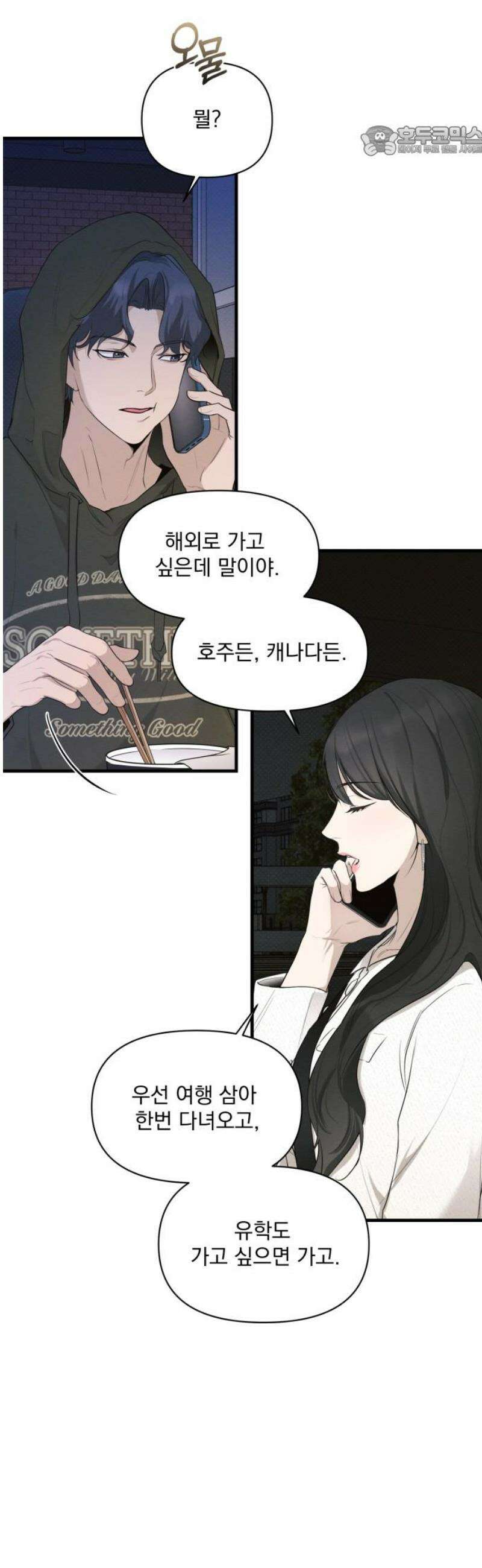 완벽한 계약 61화 7