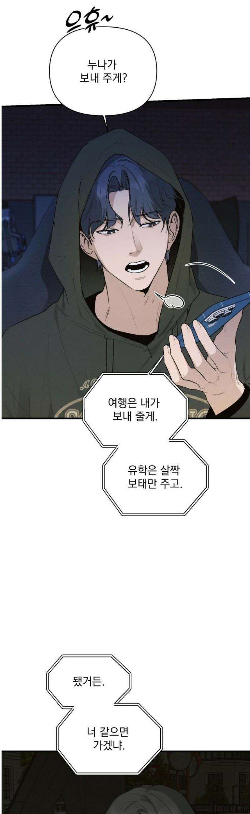 완벽한 계약 61화 8