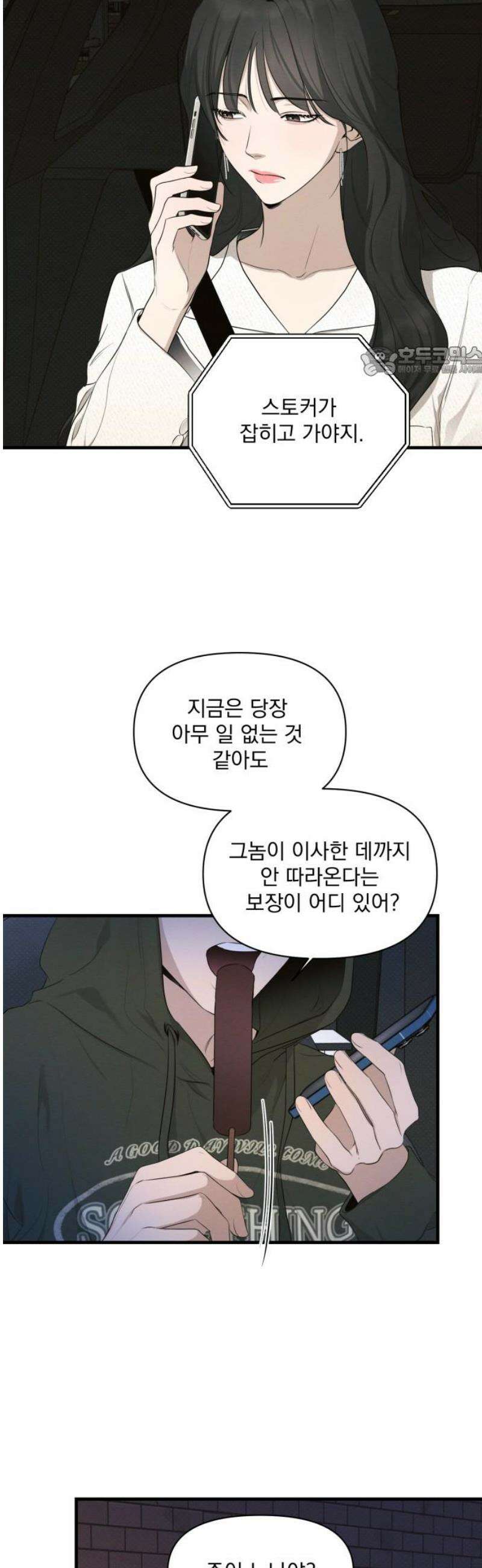 완벽한 계약 61화 9