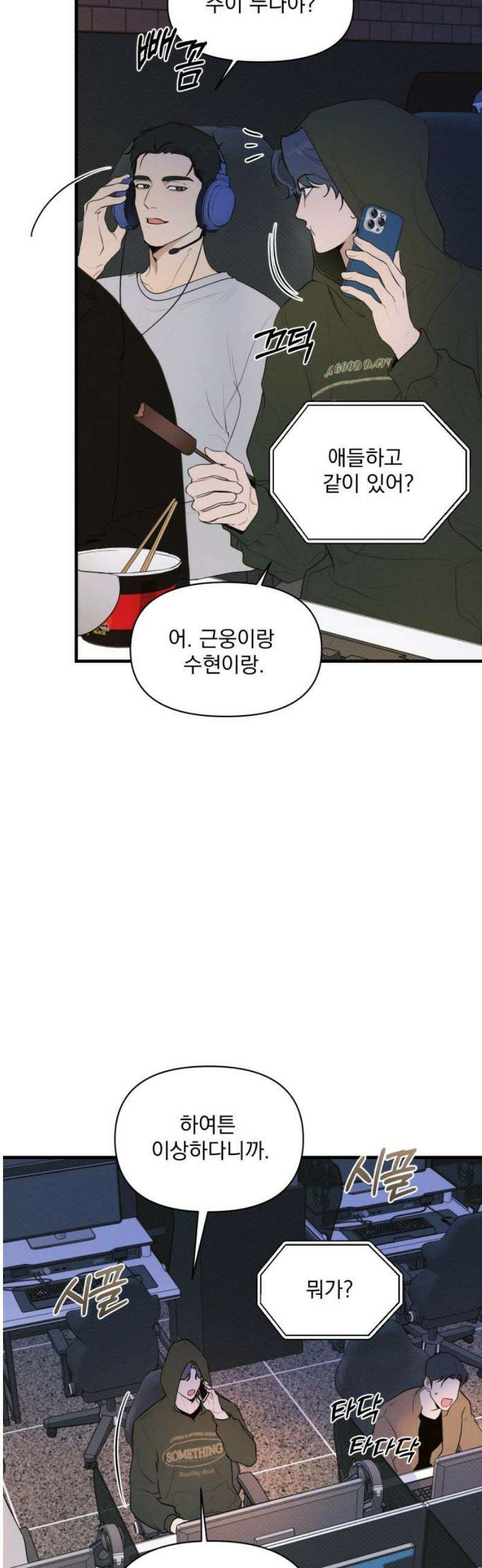 완벽한 계약 61화 10