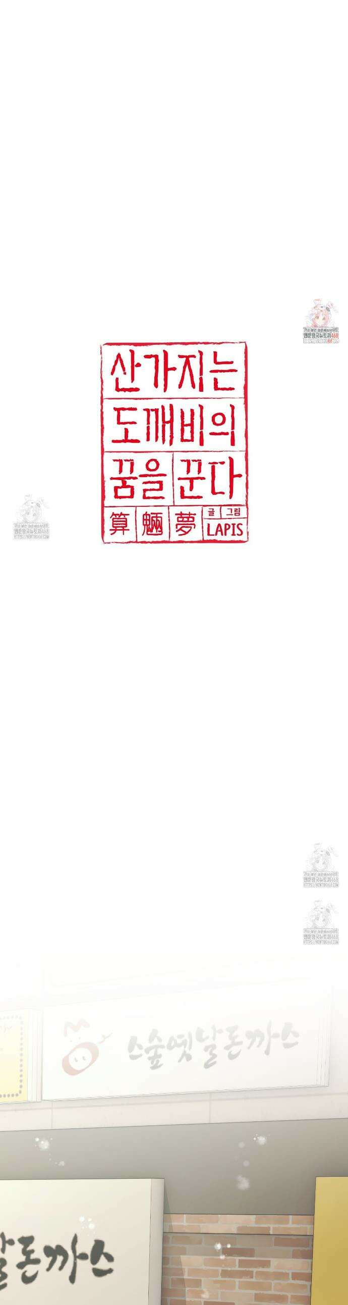 산가지는 도깨비의 꿈을 꾼다 59화 1