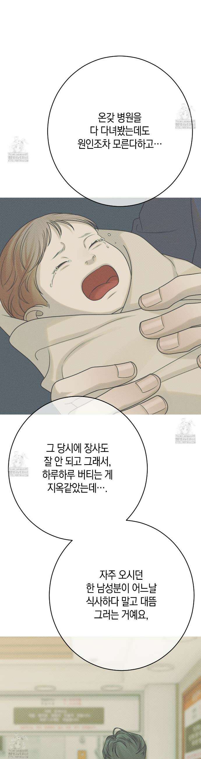 산가지는 도깨비의 꿈을 꾼다 59화 4