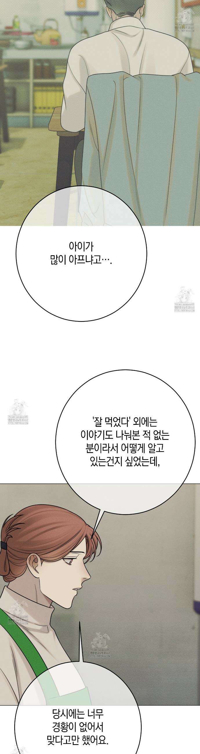 산가지는 도깨비의 꿈을 꾼다 59화 5