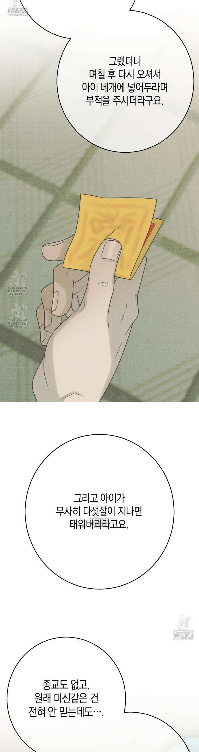 산가지는 도깨비의 꿈을 꾼다 59화 6