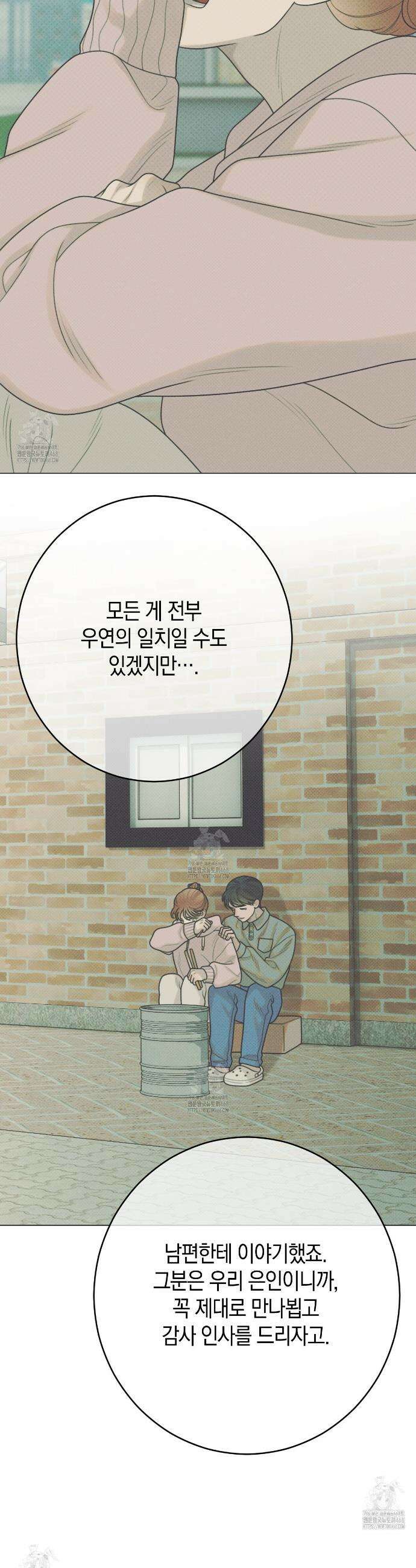 산가지는 도깨비의 꿈을 꾼다 59화 9