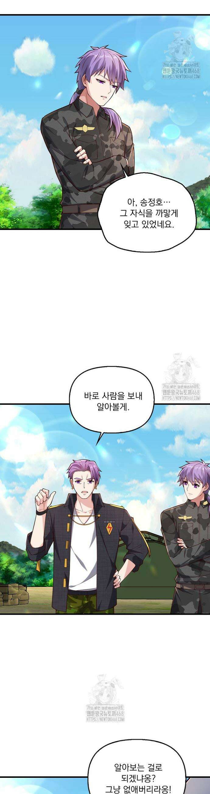 현세로 귀환한 최강 신선 371화 3