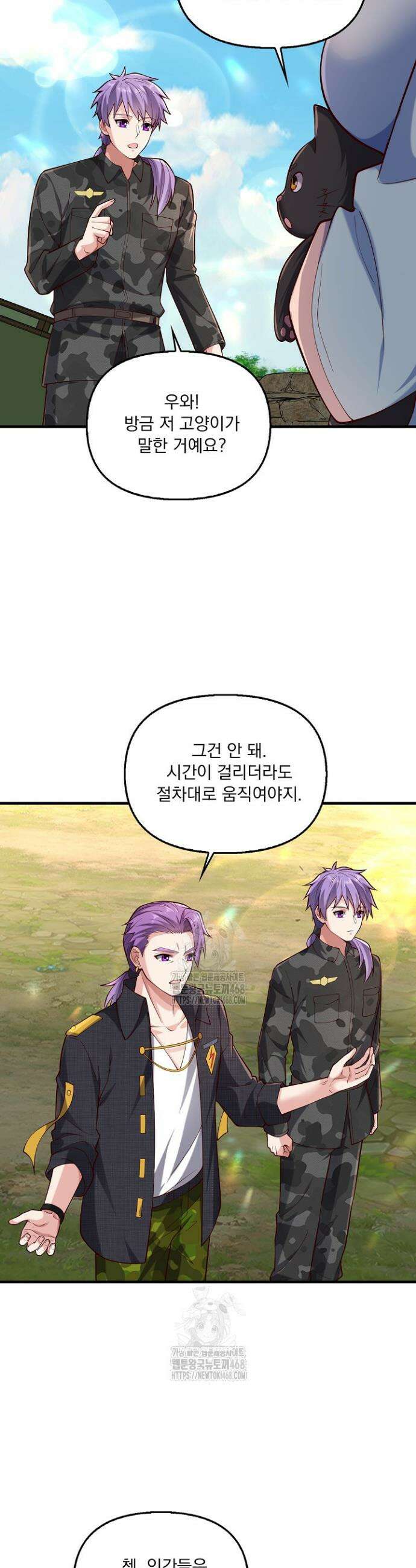 현세로 귀환한 최강 신선 371화 4
