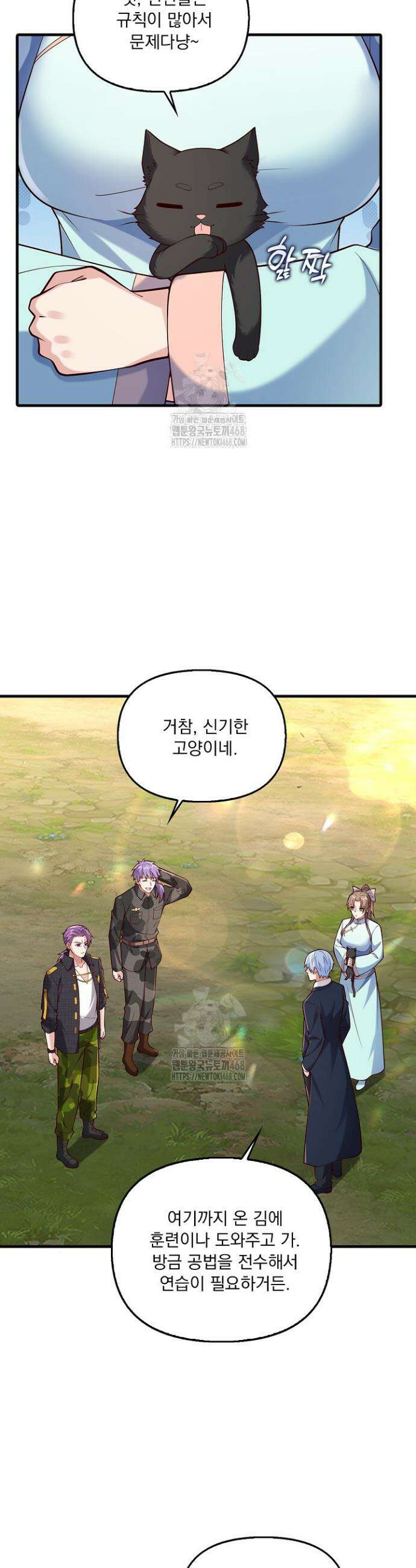현세로 귀환한 최강 신선 371화 5