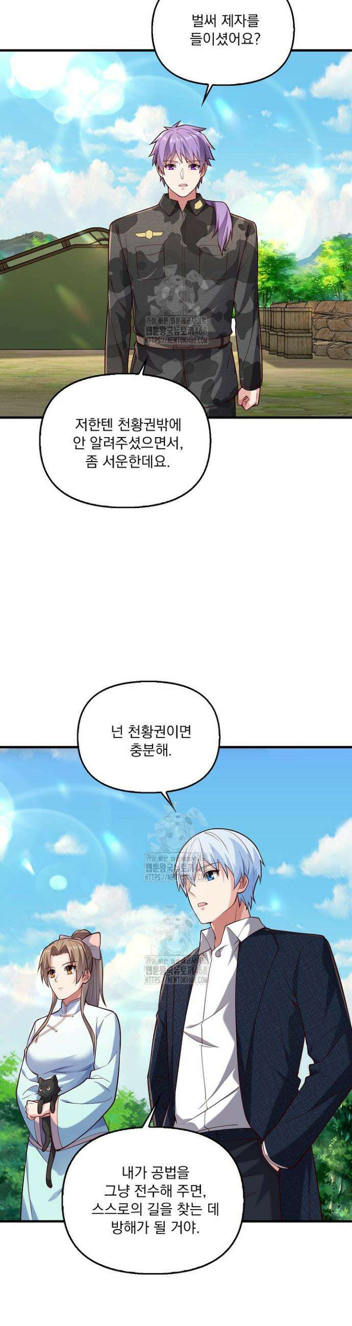 현세로 귀환한 최강 신선 371화 6
