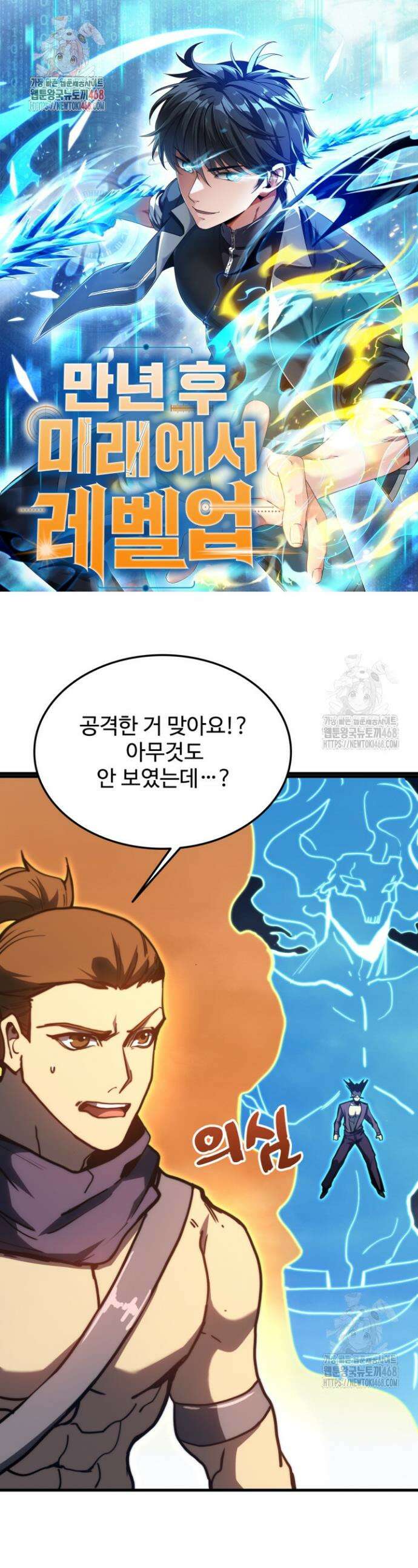 만년 후 미래에서 레벨업 202화 1