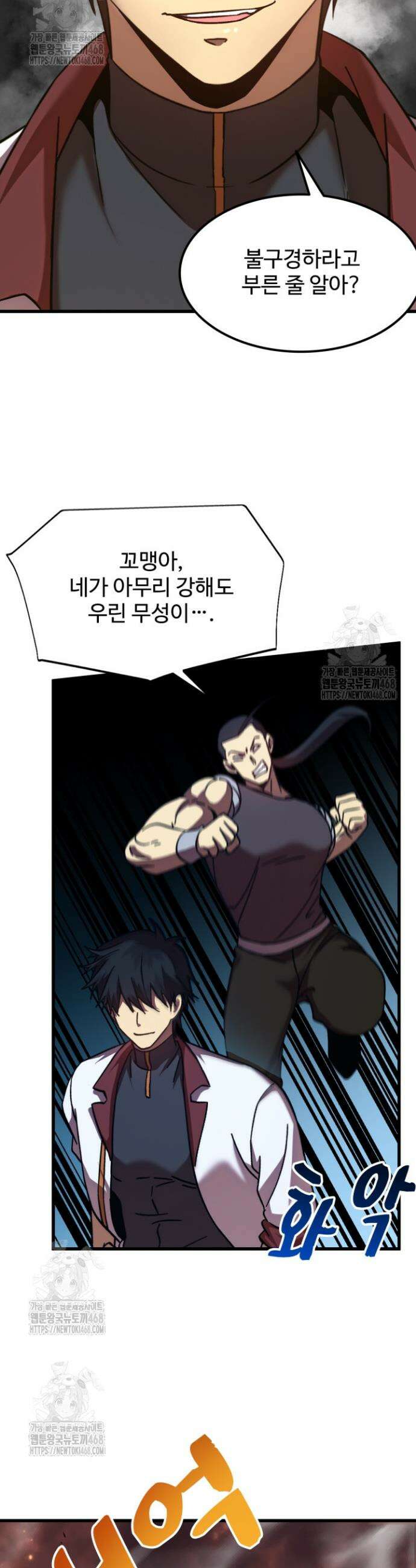 만년 후 미래에서 레벨업 202화 39