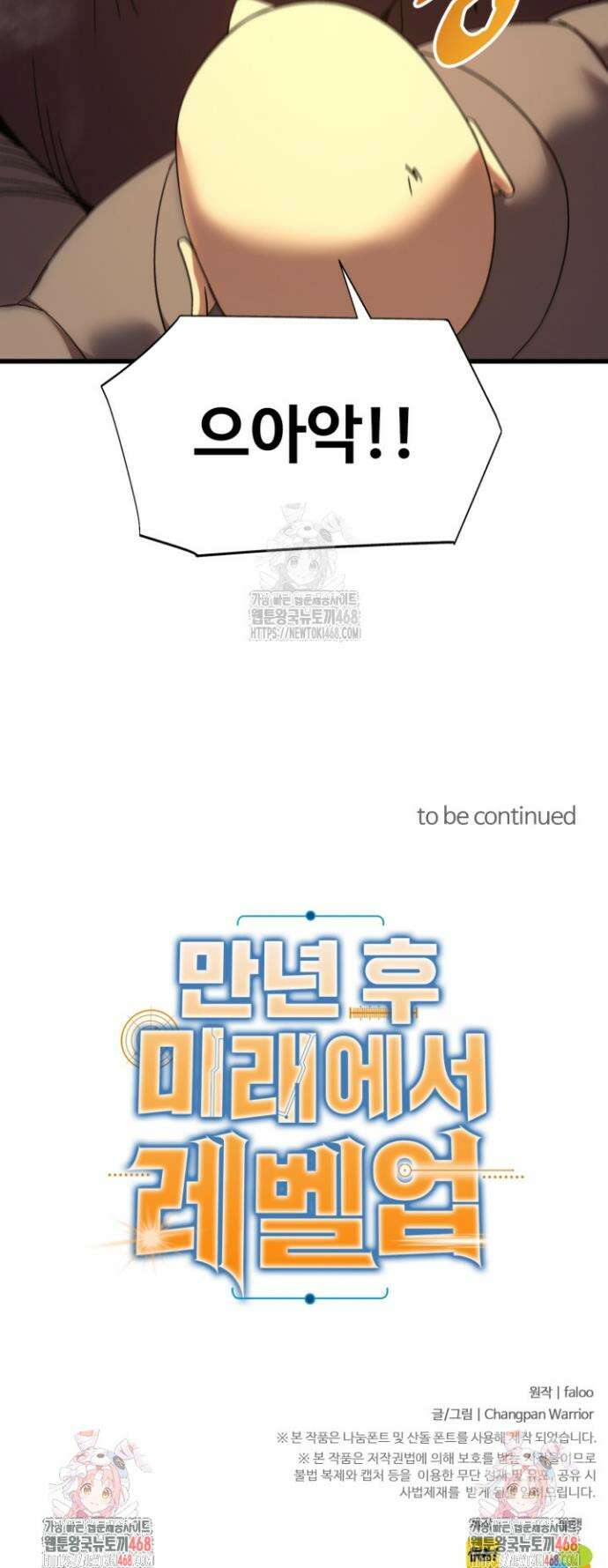 만년 후 미래에서 레벨업 202화 42