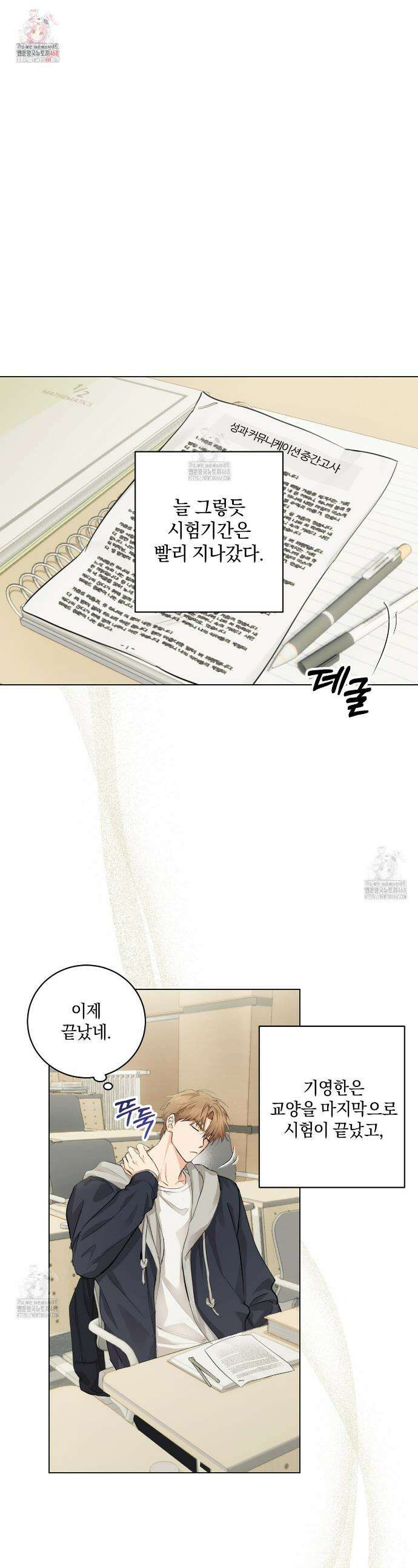 민트사탕러브 17화 1