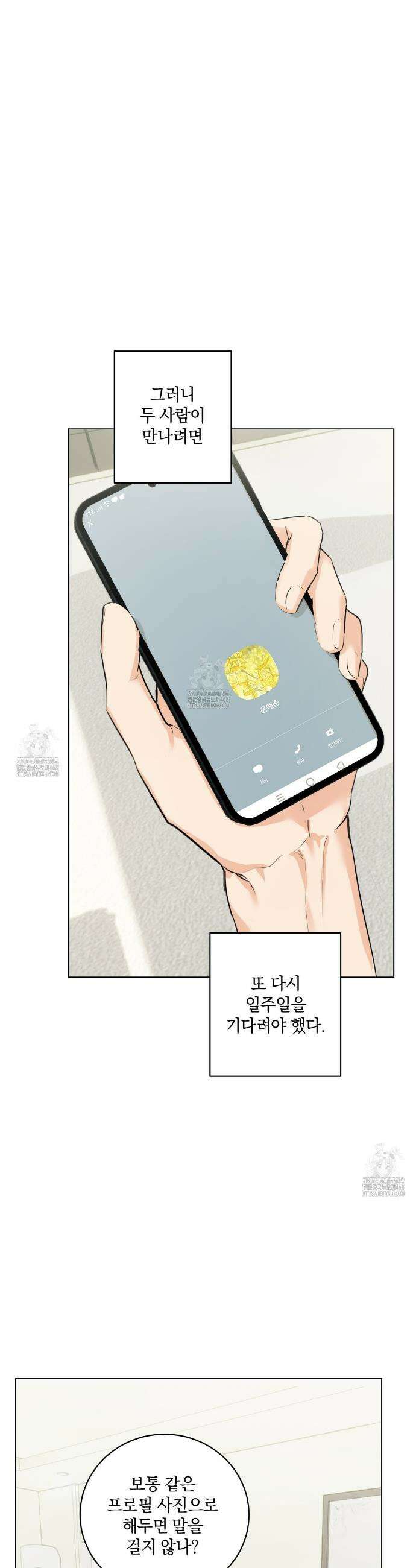 민트사탕러브 17화 4