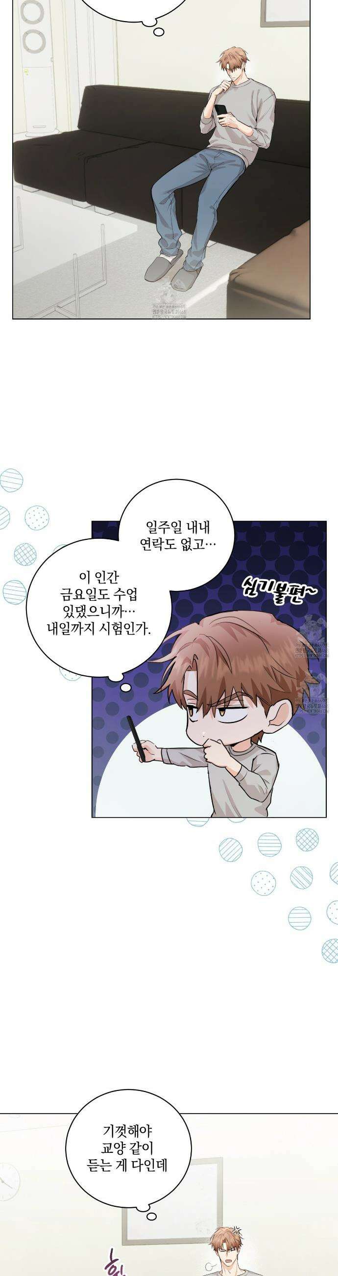 민트사탕러브 17화 5
