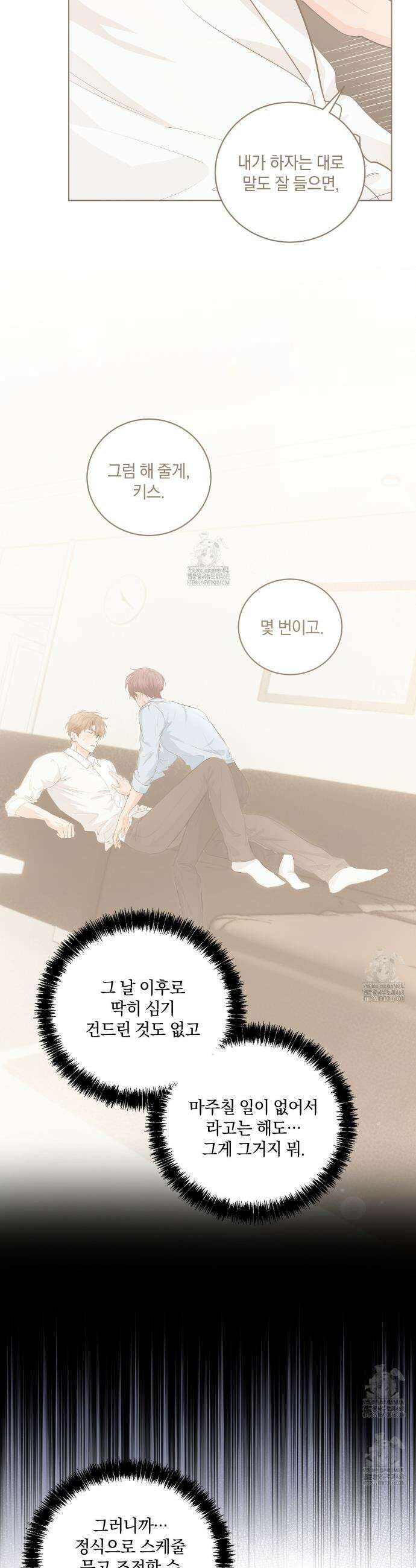 민트사탕러브 17화 7
