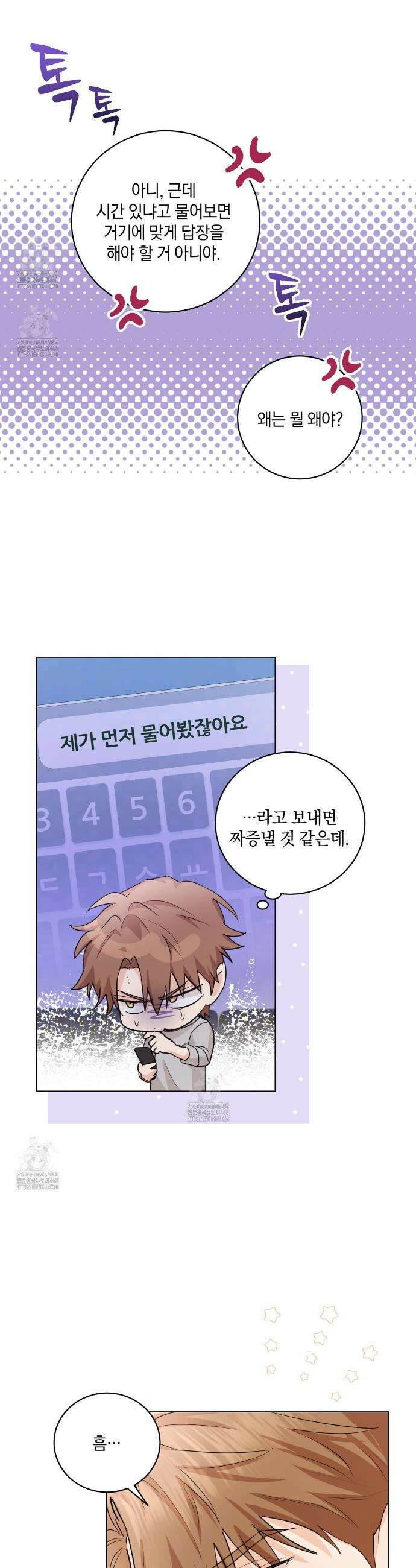 민트사탕러브 17화 9
