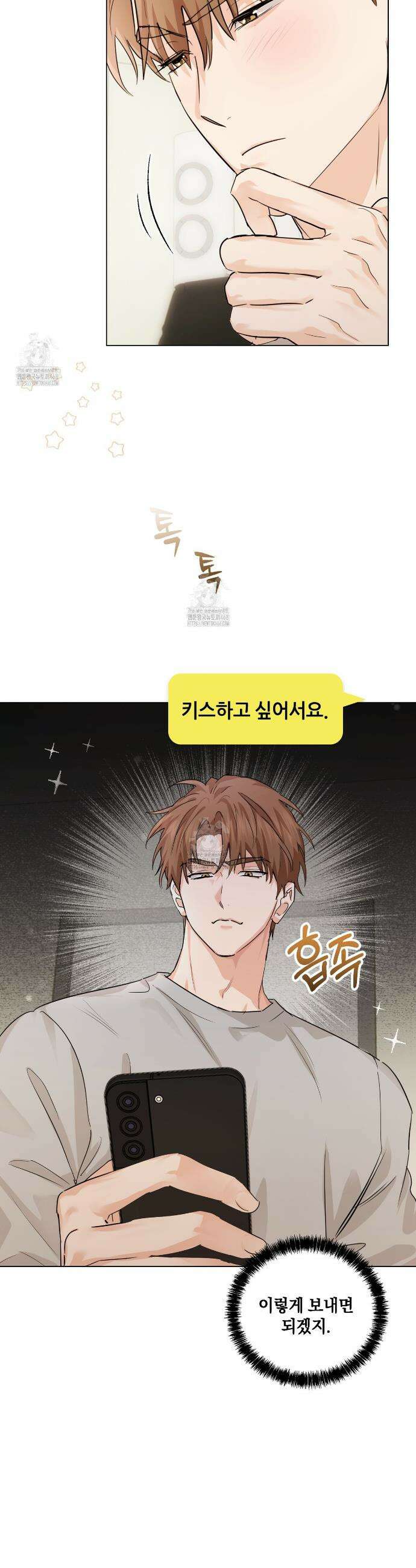 민트사탕러브 17화 10