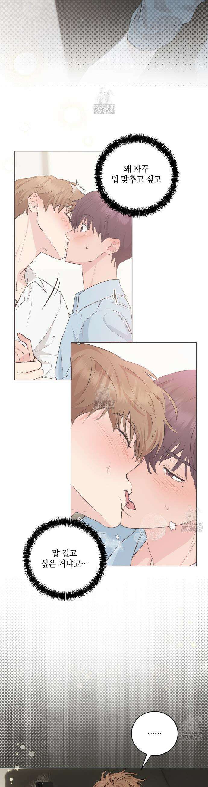 민트사탕러브 17화 13