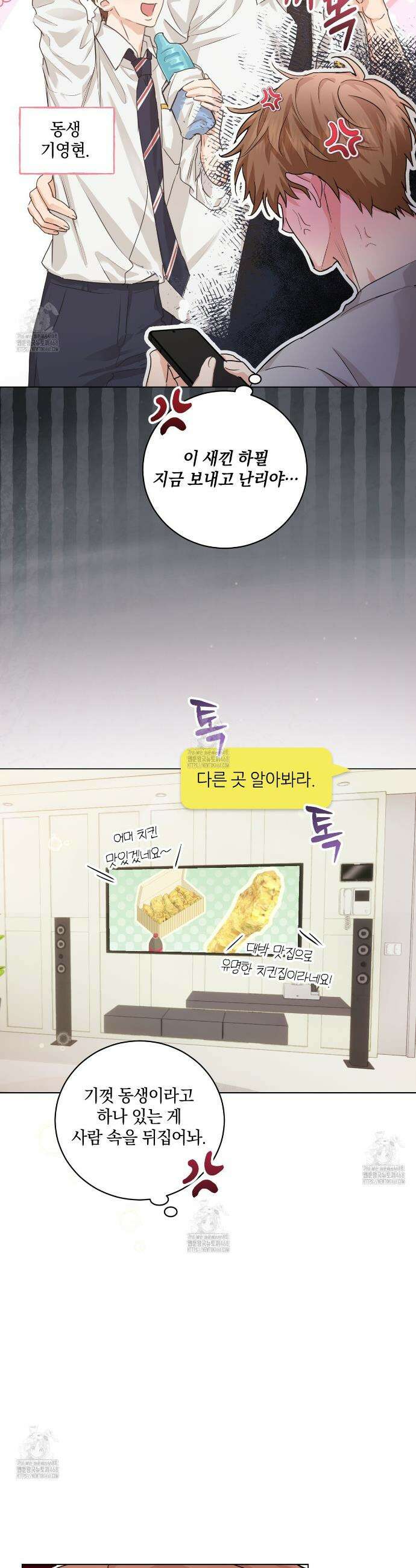 민트사탕러브 17화 15
