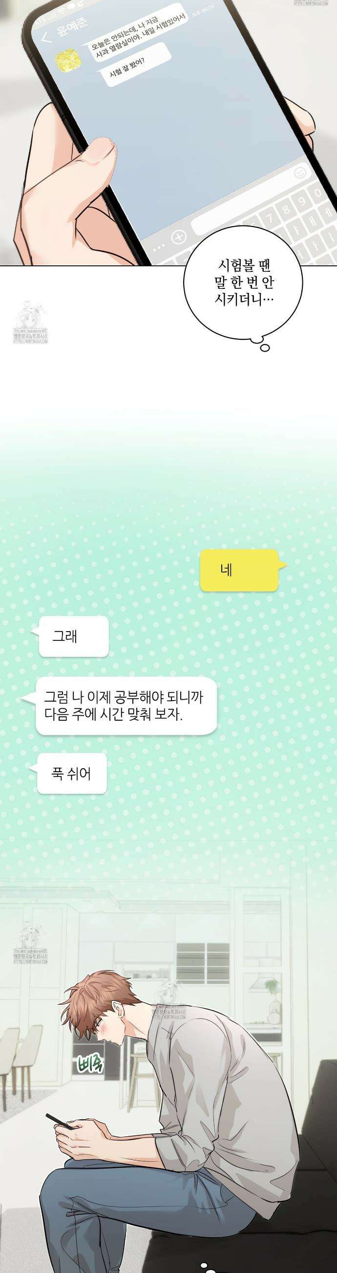민트사탕러브 17화 17