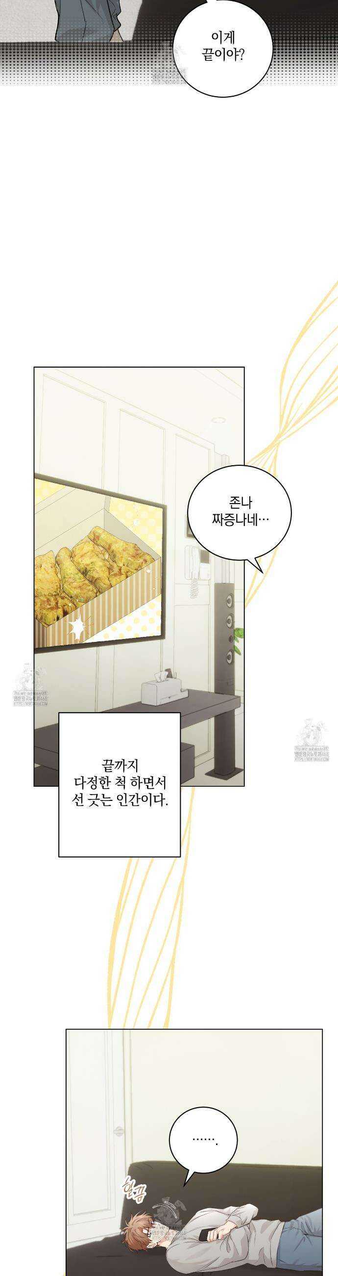 민트사탕러브 17화 18