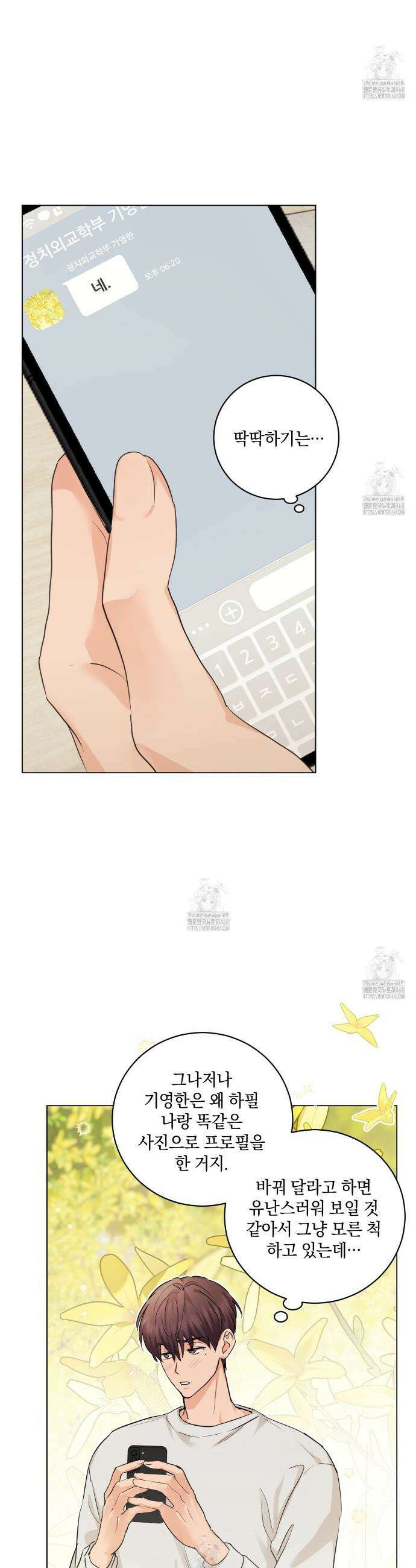 민트사탕러브 17화 20