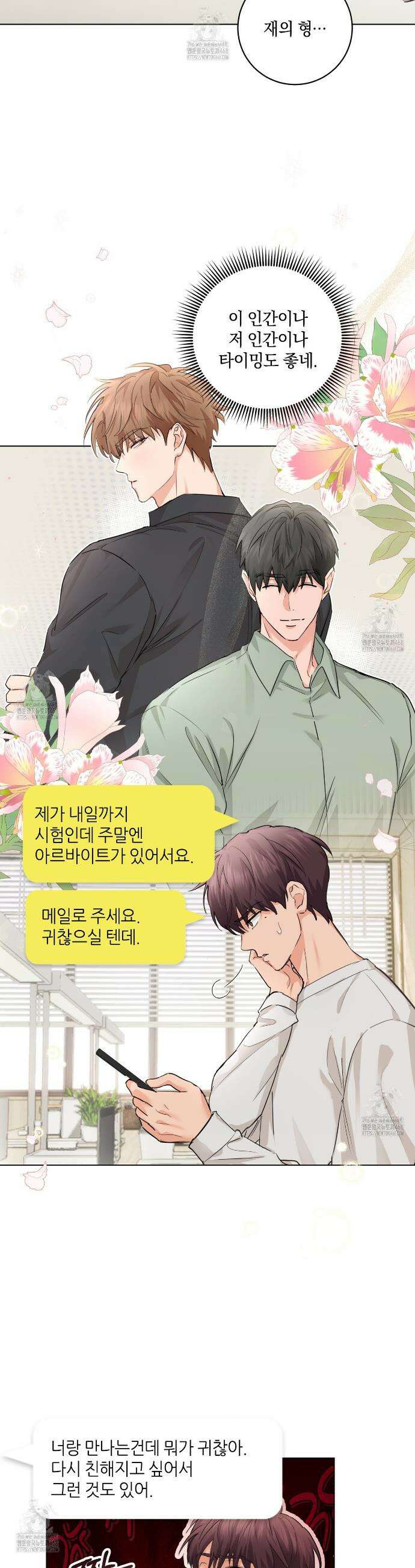 민트사탕러브 17화 23
