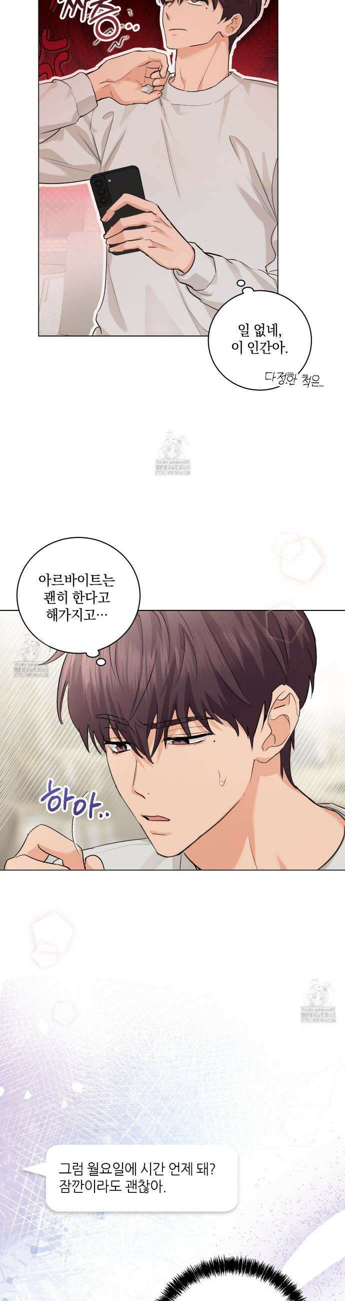 민트사탕러브 17화 24