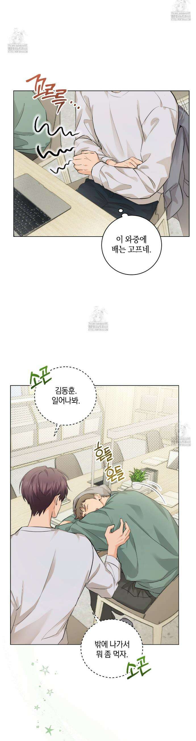 민트사탕러브 17화 26