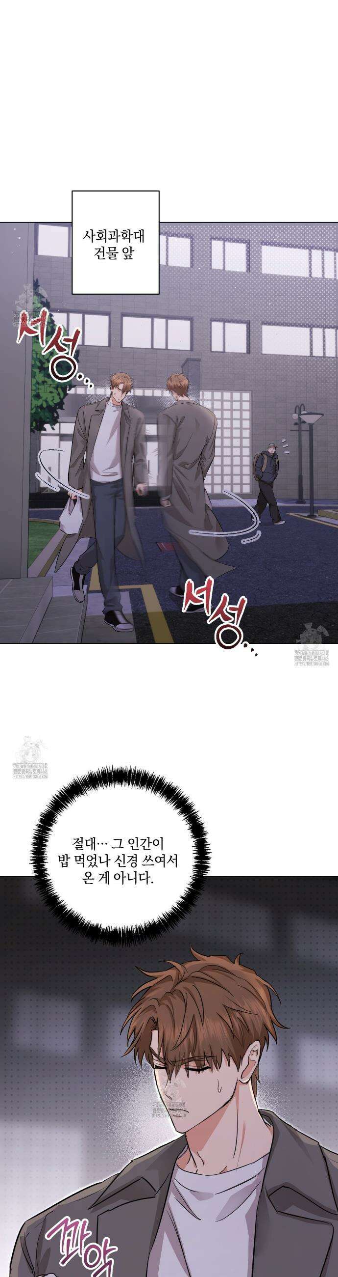 민트사탕러브 17화 29