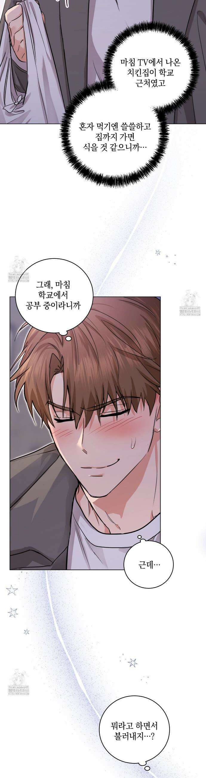 민트사탕러브 17화 30