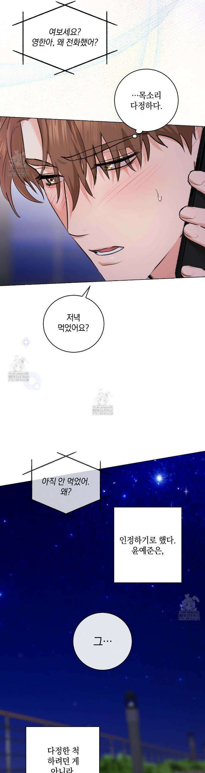 민트사탕러브 17화 35
