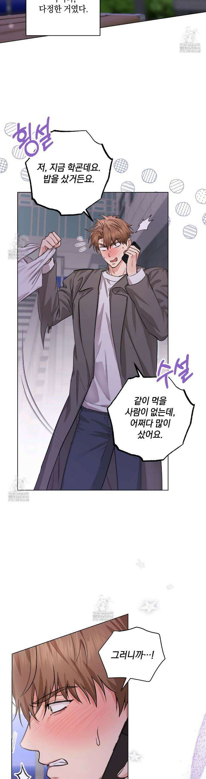 민트사탕러브 17화 36