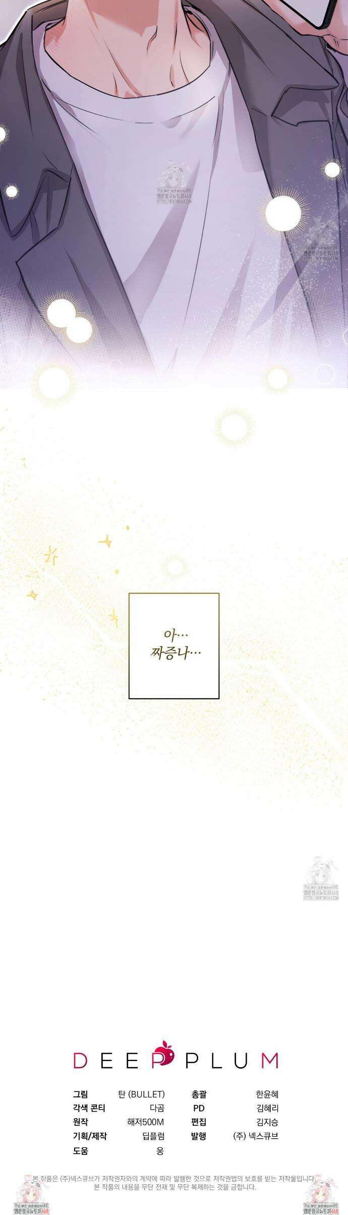 민트사탕러브 17화 41
