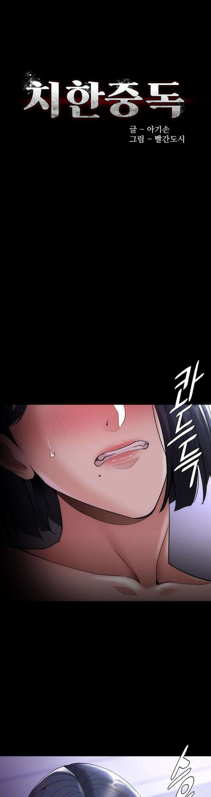 치한중독 133화 4