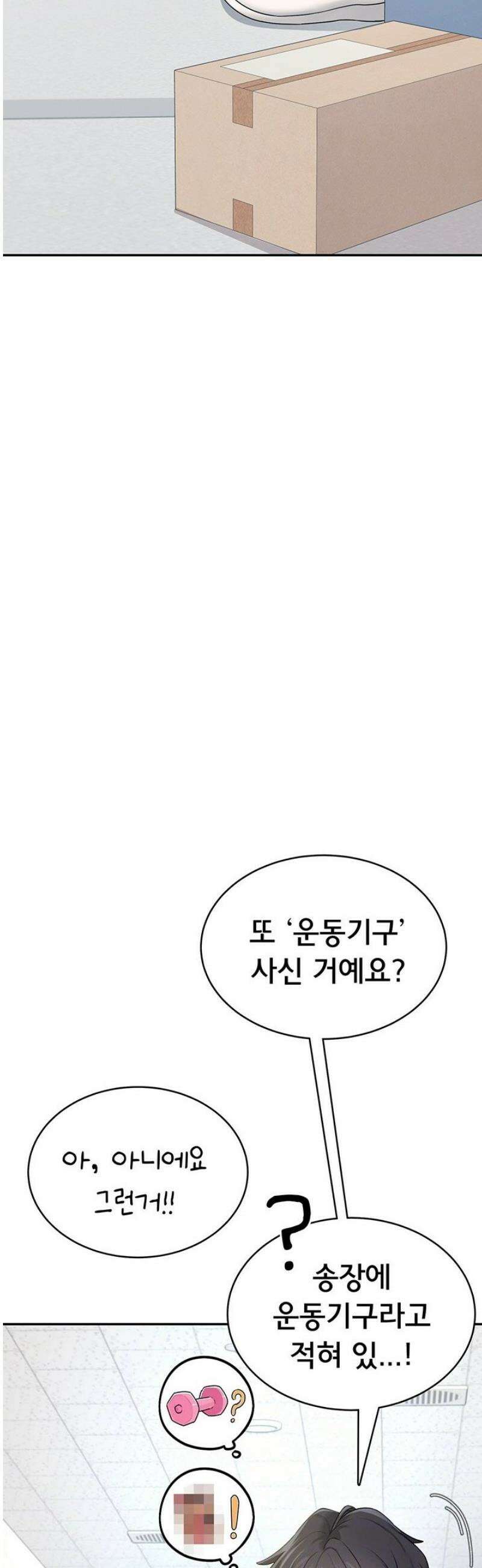 무선 연결 오나홀 31화 6
