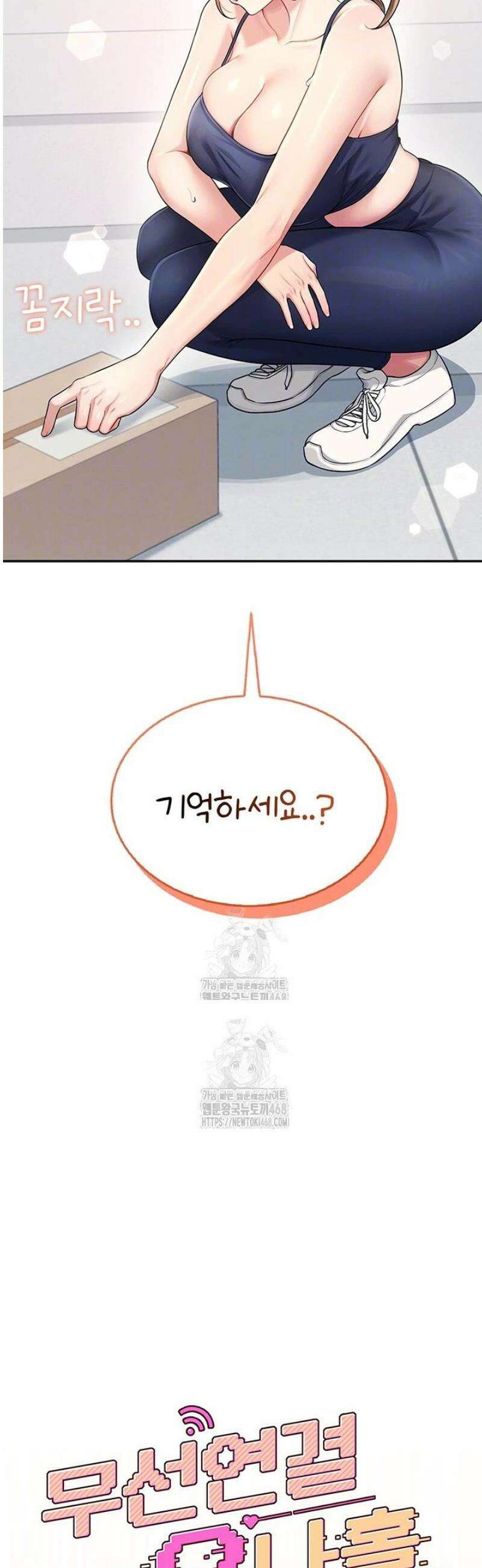 무선 연결 오나홀 31화 9