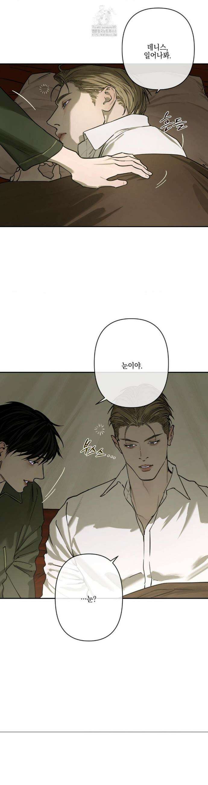 추락하는 양 9화 2