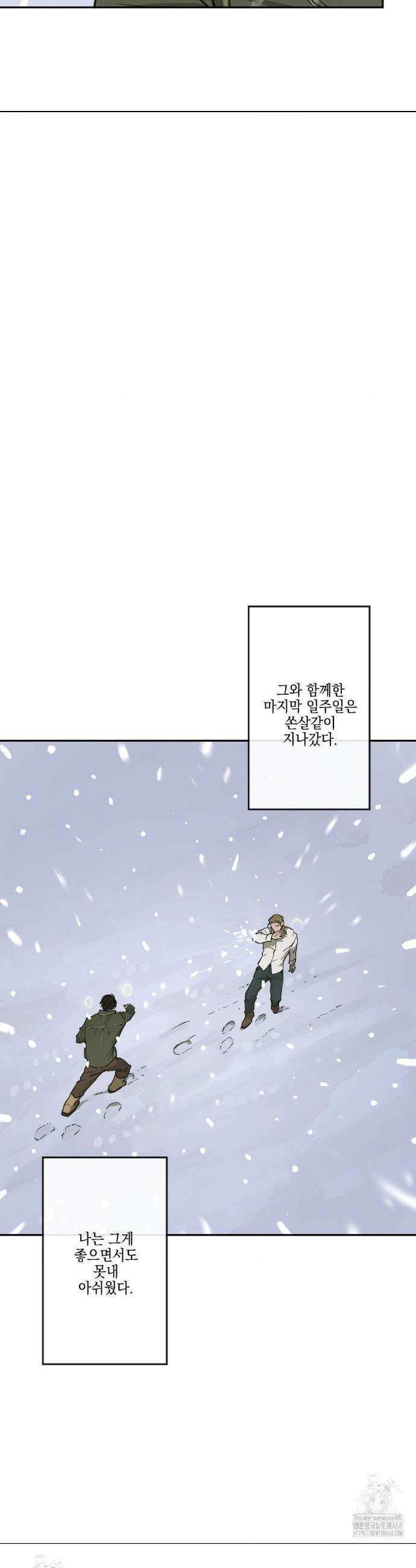 추락하는 양 9화 6