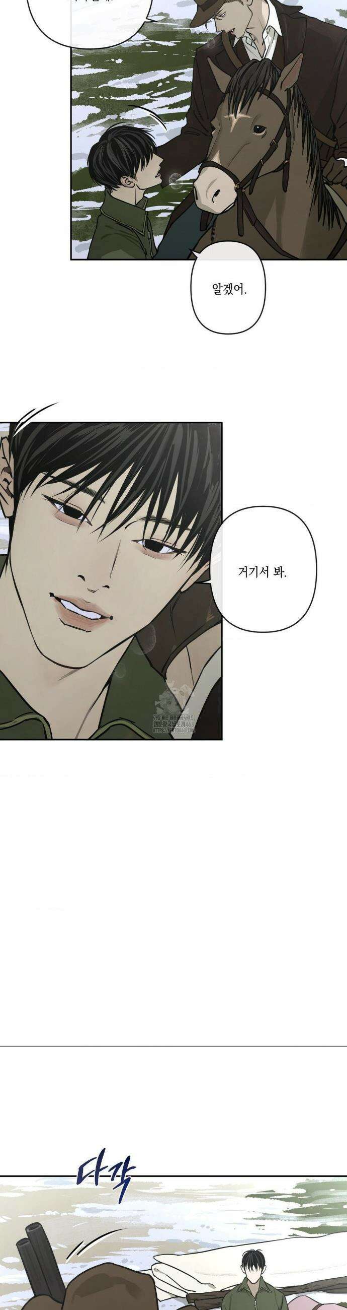 추락하는 양 9화 14