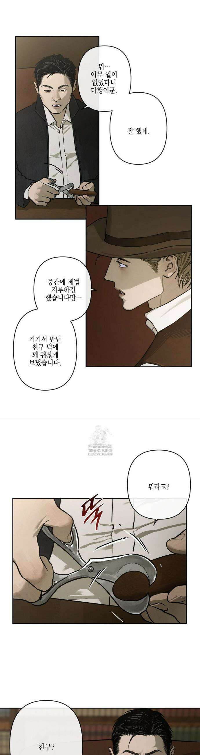 추락하는 양 9화 18