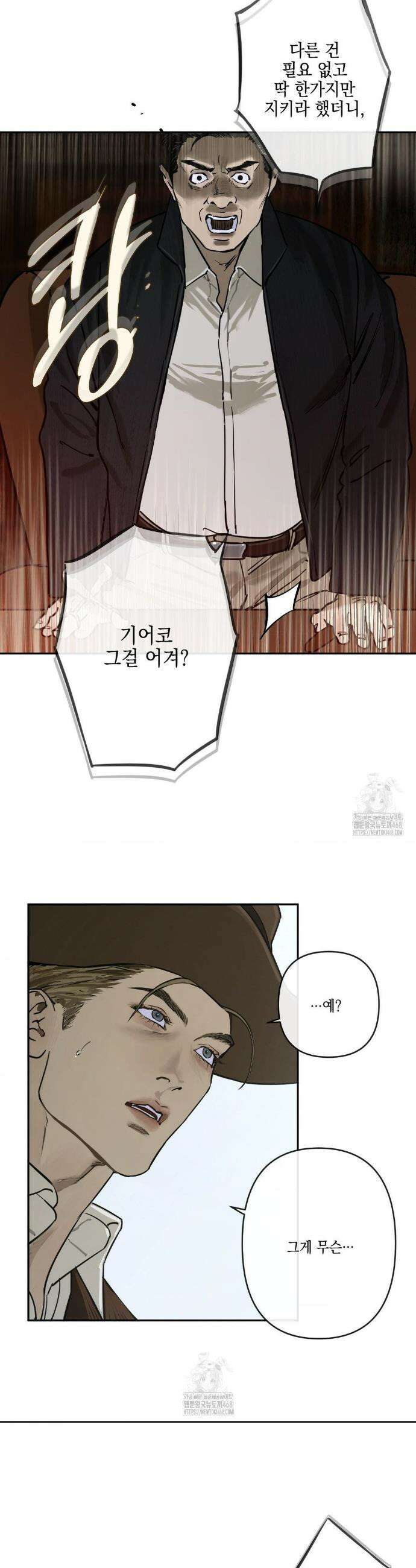 추락하는 양 9화 21