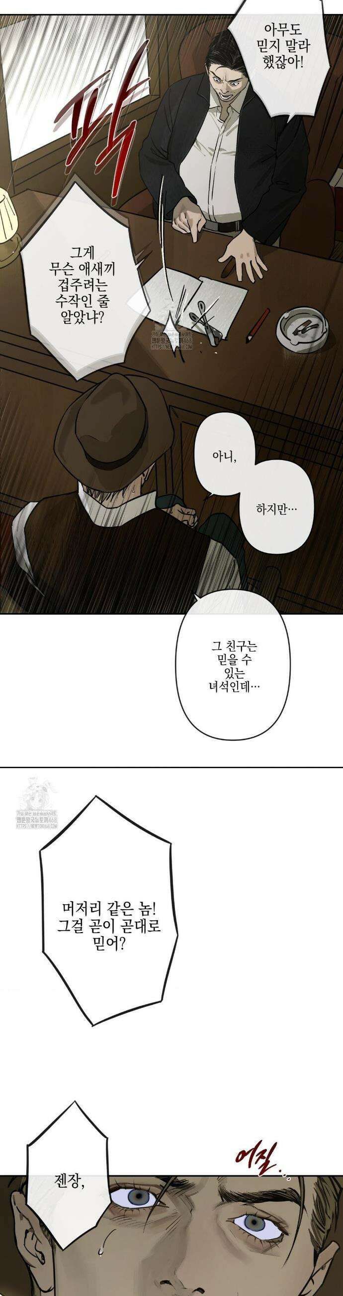 추락하는 양 9화 22