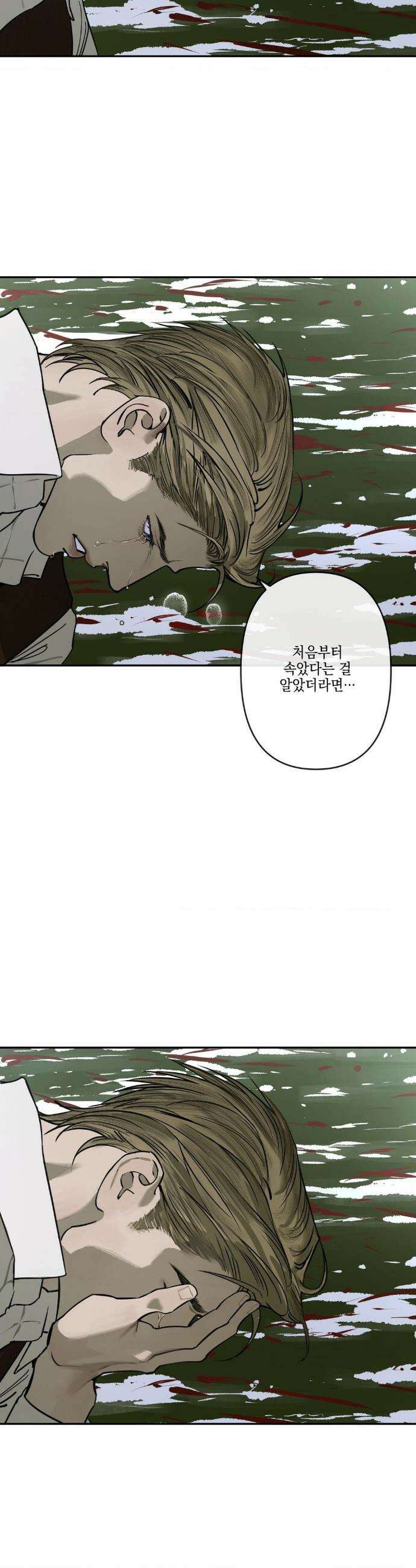 추락하는 양 9화 40