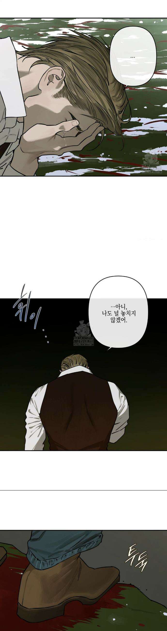 추락하는 양 9화 41