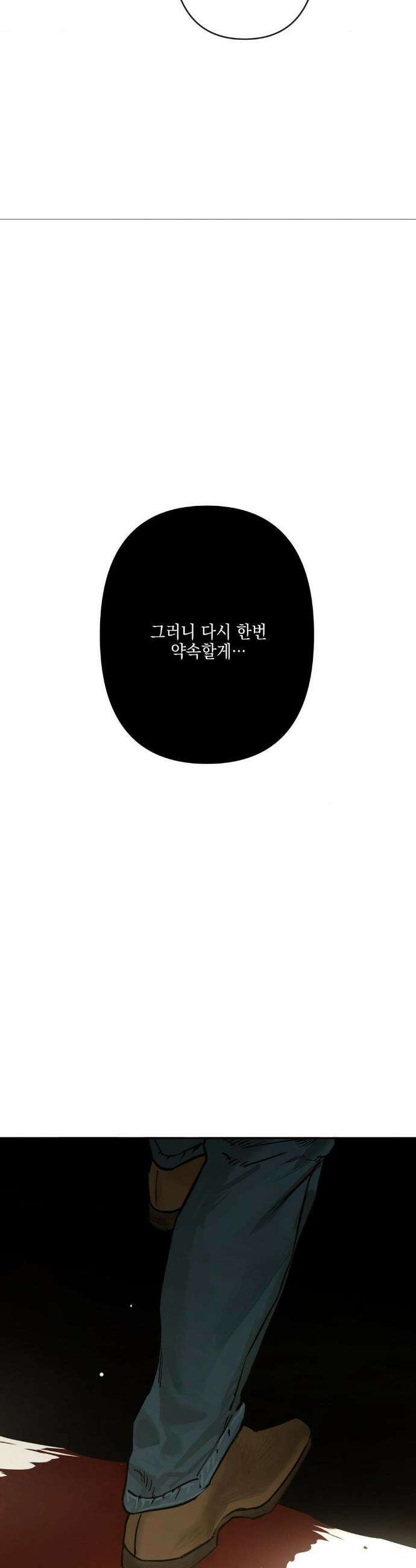 추락하는 양 9화 43